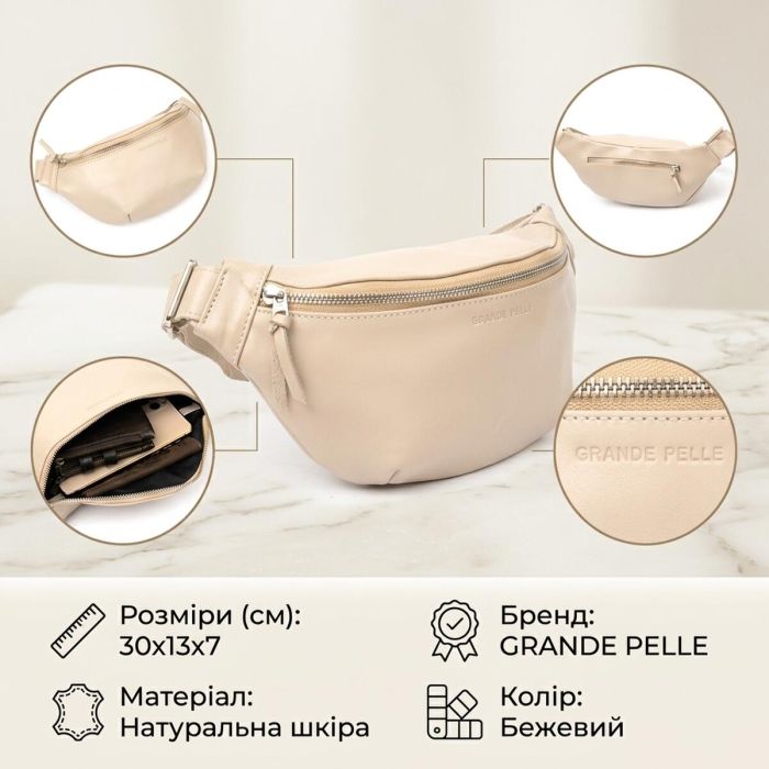 Практичная кожаная сумка на пояс GRANDE PELLE 11357 Бежевый