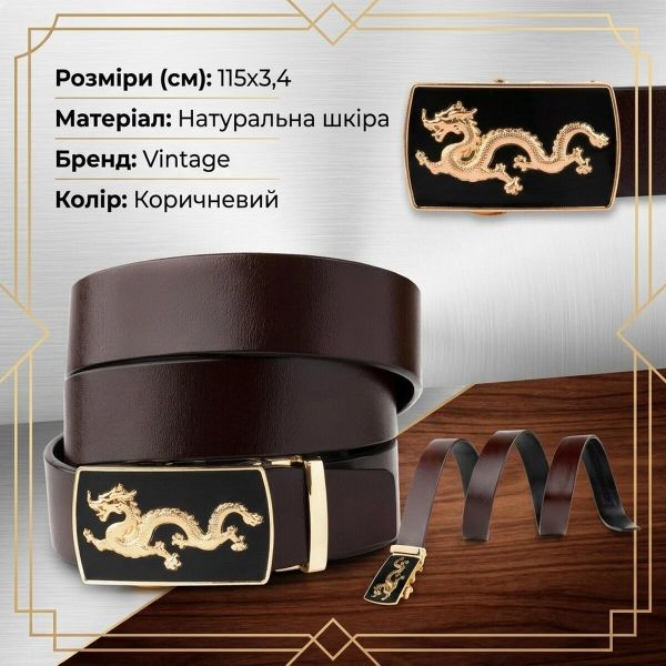 Ремень мужской золотой дракон Vintage 20259 Коричневый