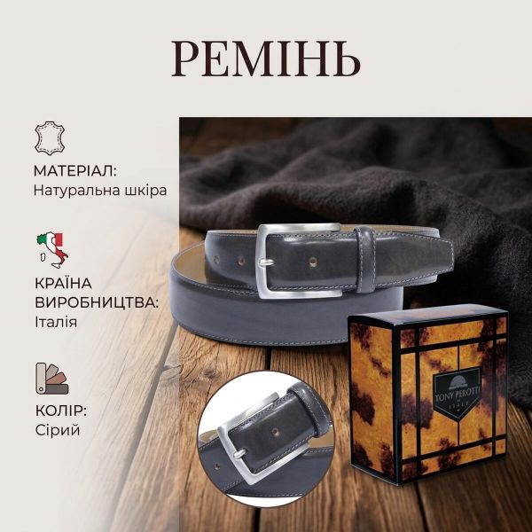 Мужской ремень из натуральной кожи Tony Perotti 413 grigio (90350) Темно-серый