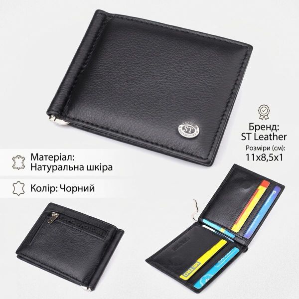Мужской кошелек с металлическим зажимом из натуральной кожи ST Leather 23092 Черный