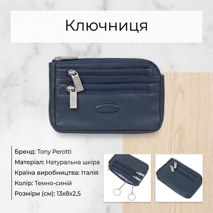 Ключница Tony Perotti Cortina 5016 navy (90136) Темно-синяя