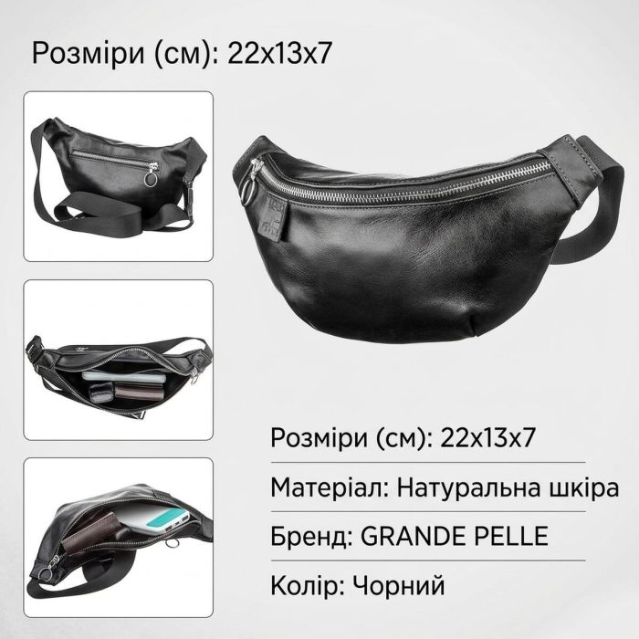 Поясная сумка GRANDE PELLE 11140 Черная