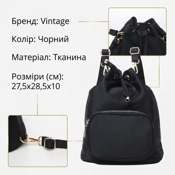 Рюкзак женский нейлоновый Vintage 14871 Черный