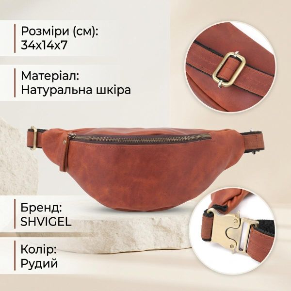 Бананка для мужчин отменного качества из винтажной натуральной кожи Shvigel 23140 Рыжий