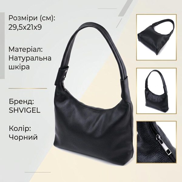 Женская сумка на плечо из натуральной кожи флотар Shvigel 22827 Черная