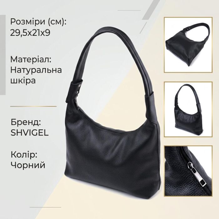 Женская сумка на плечо из натуральной кожи флотар Shvigel 22827 Черная