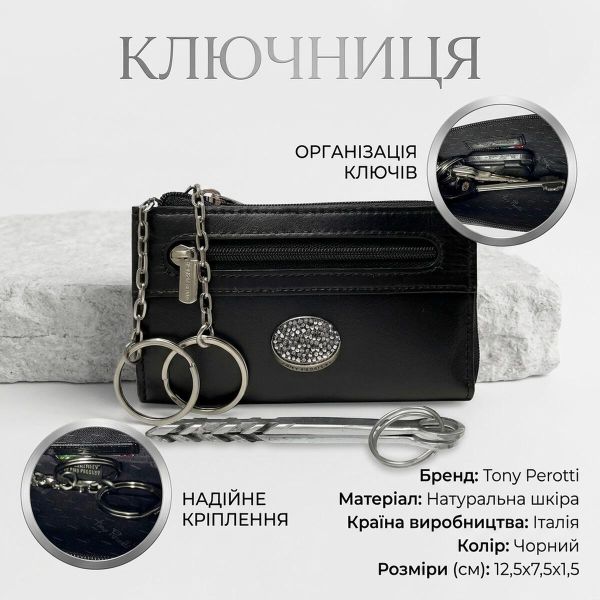 Ключниця Tony Perotti Swarovski 1941L nero (90012) Чорна