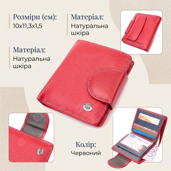 Кожаный яркий кошелек с монетницей для женщин ST Leather 19453 Красный