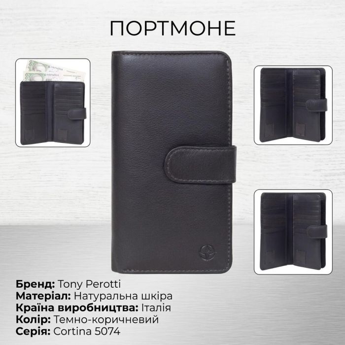 Вертикальное портмоне Tony Perotti из натуральной кожи Cortina 5074 moro (90240) Темно-коричневое