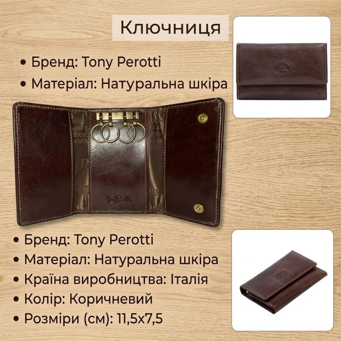Ключница Tony Perotti Italico 2533 moro (90470) Коричневая