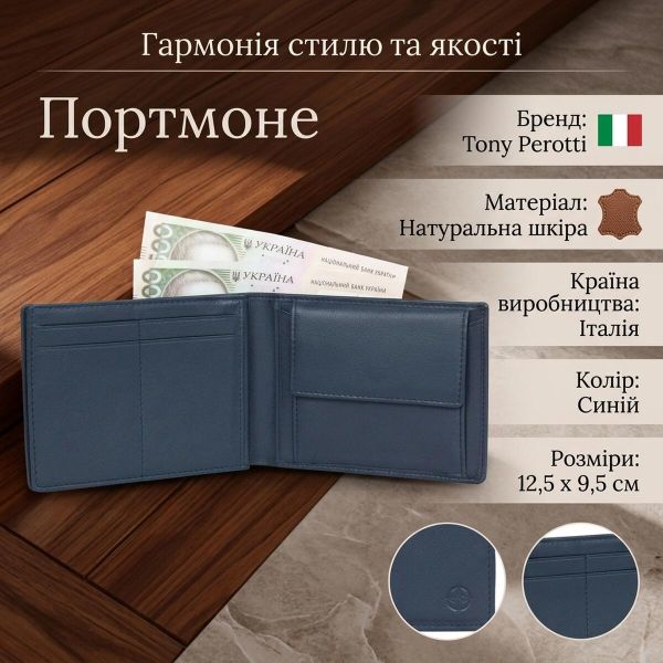 Портмоне Tony Perotti з натуральної шкіри Cortina 5085 (90225) Синє