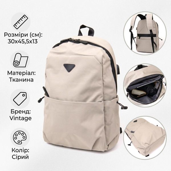Рюкзак текстильный smart унисекс Vintage 20624 Серый