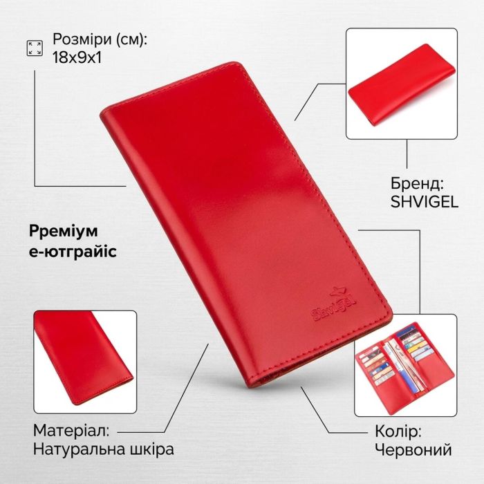 Вертикальное портмоне SHVIGEL 13990 Красное