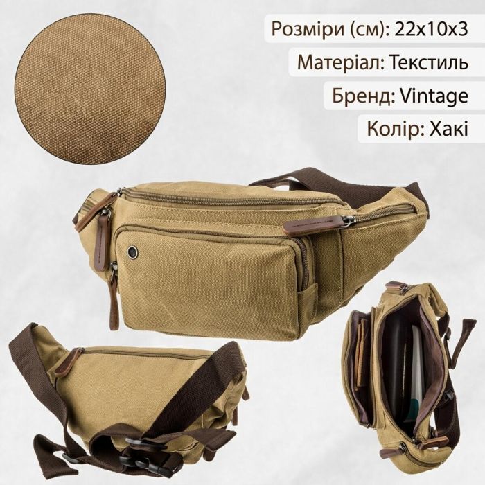 Сумка поясная текстильная Vintage 20175 Хаки