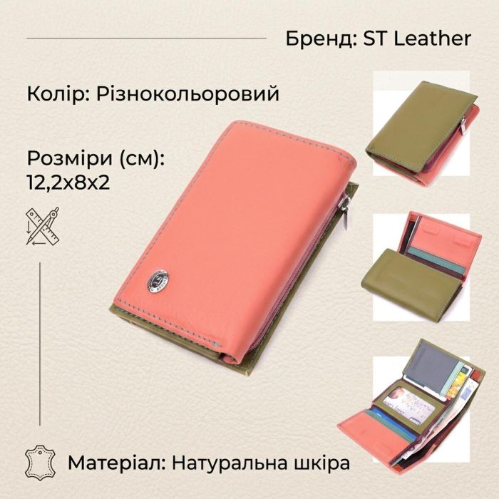 Модный женский кошелек из качественной натуральной кожи ST Leather 19464 Разноцветный