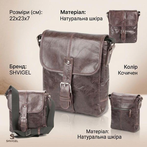 Сумка SHVIGEL 00855 из натуральной кожи Коричневая