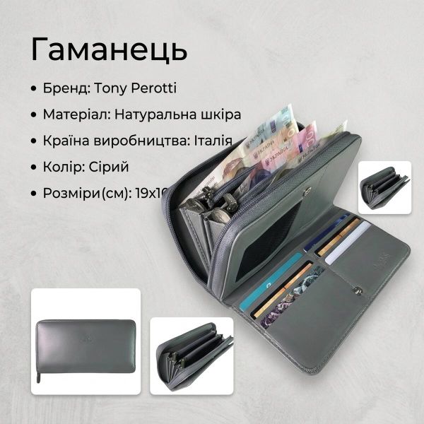 Жіночий гаманець Tony Perotti New Rainbow 1192 grigio (90078) Сірий