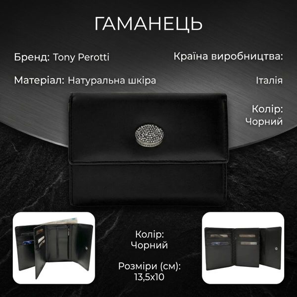 Жіночий гаманець Tony Perotti Swarovski 500N nero (90017) Чорний
