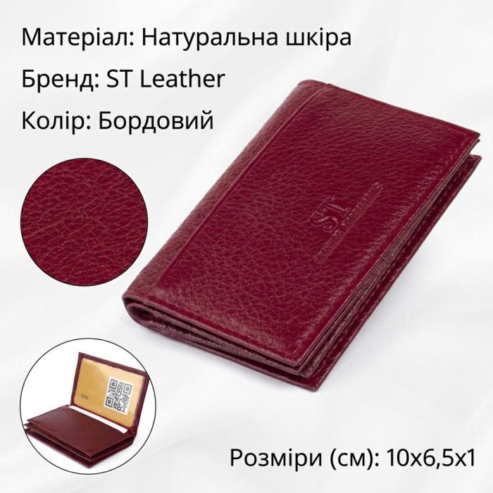 Визитница-книжка ST Leather 19218 Бордовая