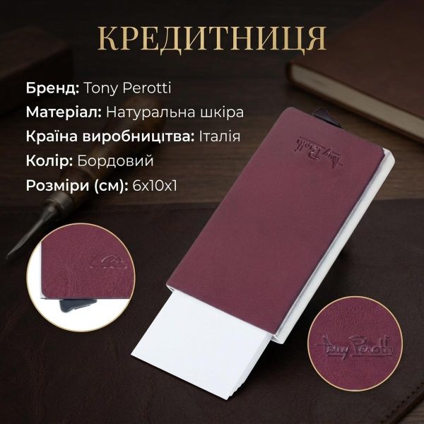 Кредитниця Tony Perotti Nevada 3771 bali (90487) Бордова