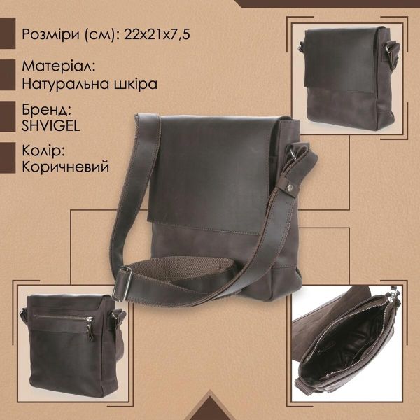 Мессенджер SHVIGEL 00884 Коричневый