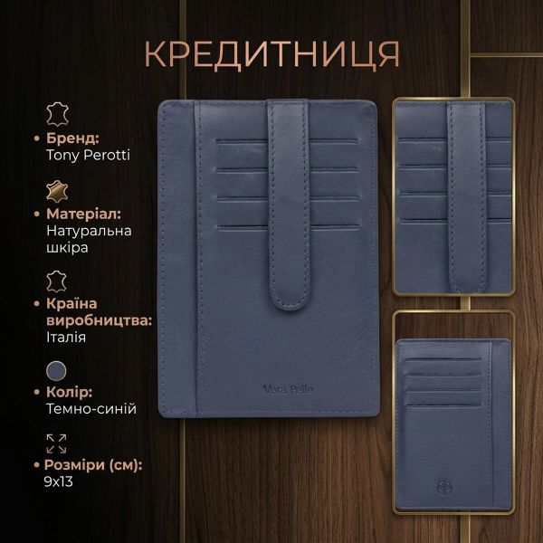 Кредитница Tony Perotti натуральная кожа Cortina 5001 navy (90161) Темно-синяя