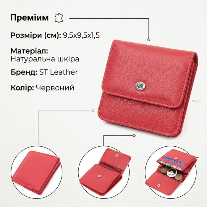 Женский компактный кошелек с карманом для монет из натуральной кожи ST Leather 22689 Красный