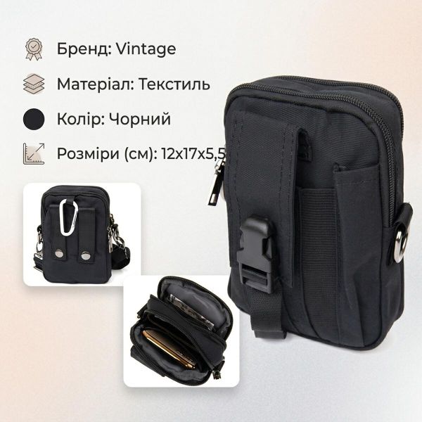 Сумка на пояс нейлон Vintage 20645 Чорна