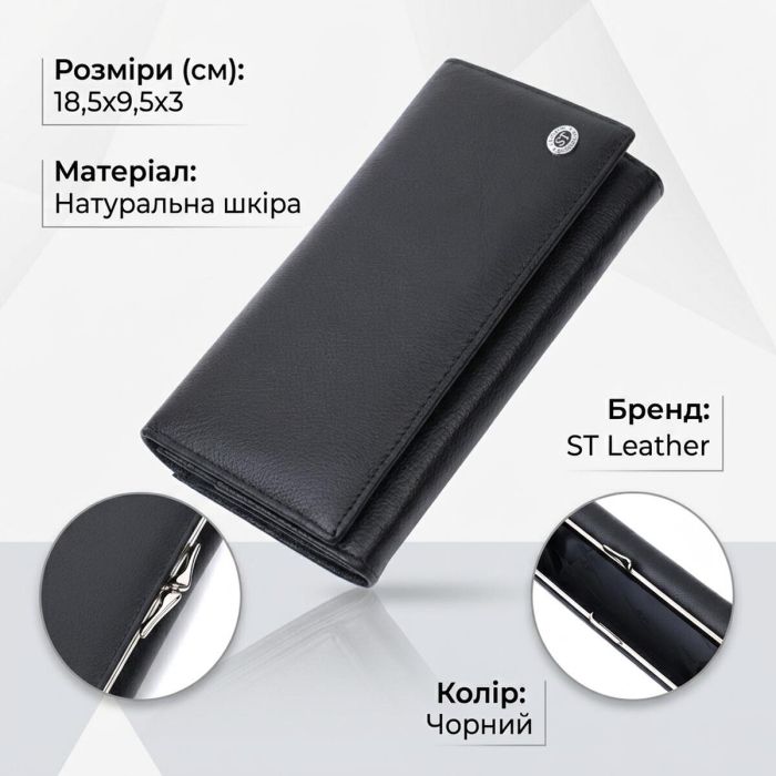 Добротное женское портмоне с карманом для монет из натуральной кожи ST Leather 22691 Черный