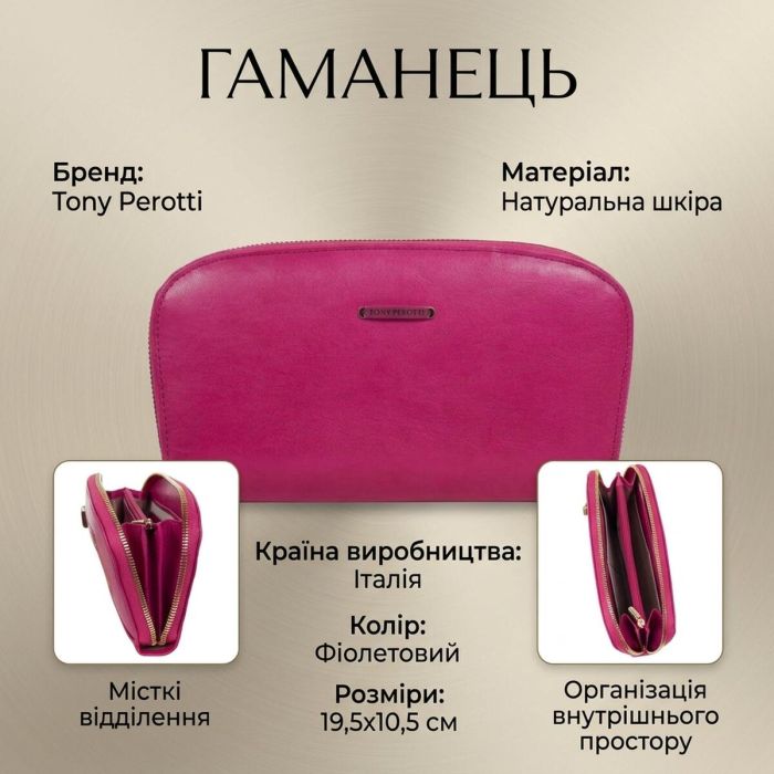 Женский кошелек Tony Perotti из натуральной кожи Topkapi 3424 geranio (90691) Фуксия