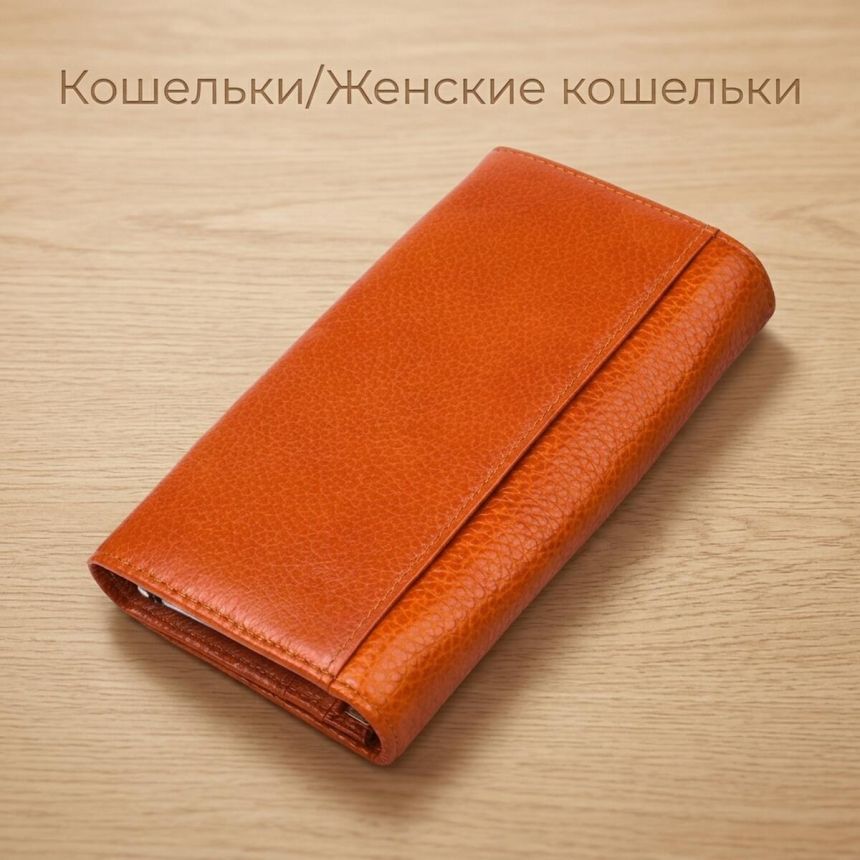 Кошелек горизонтальный женский кожаный BALIYA 18971 Оранжевый