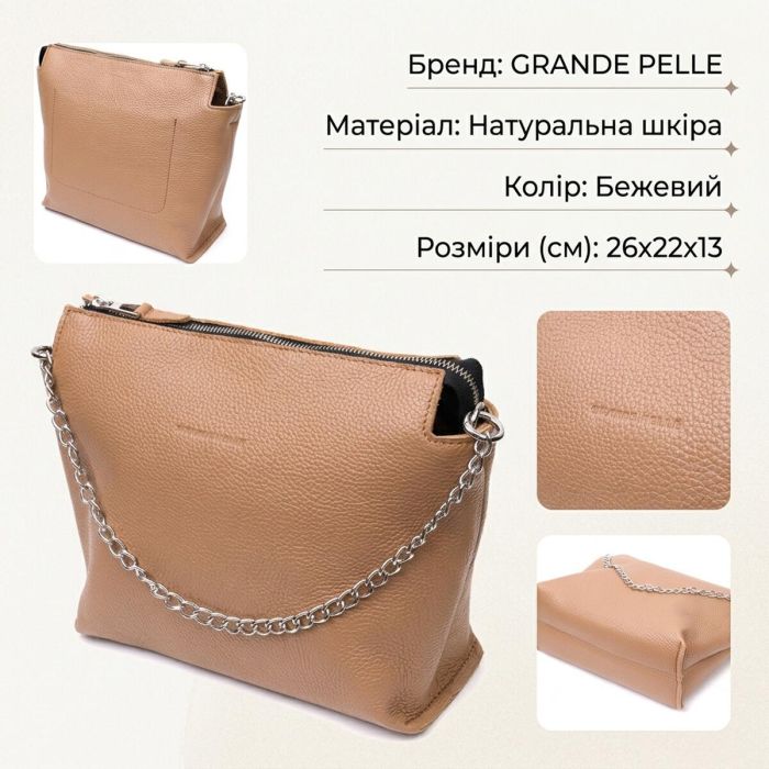 Лаконичная вместительная сумка для женщин из натуральной кожи GRANDE PELLE 11696 Бежевая