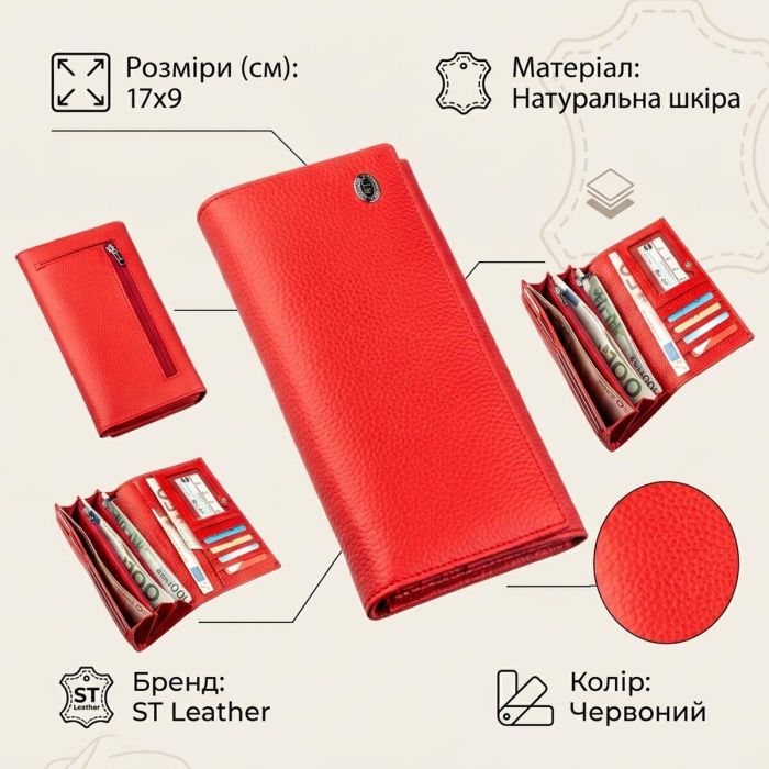 Чудесный женский кошелек ST Leather 18858 Красный