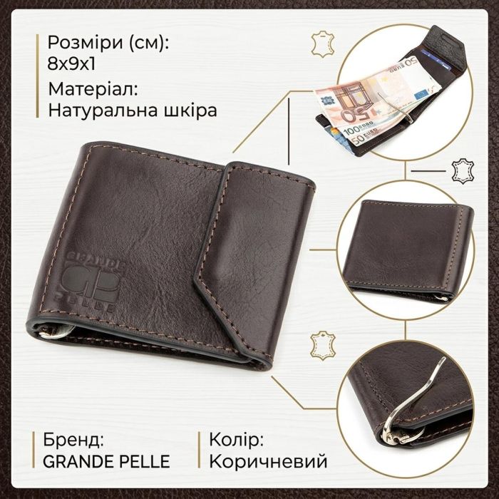 Зажим для денег GRANDE PELLE 11150 Темно-коричневый