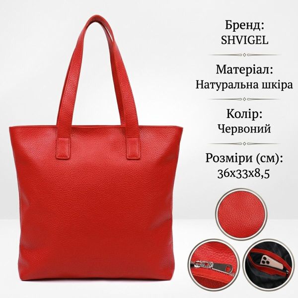 Шкіряна сумка жіноча сумка Shvigel 16355 Червоний