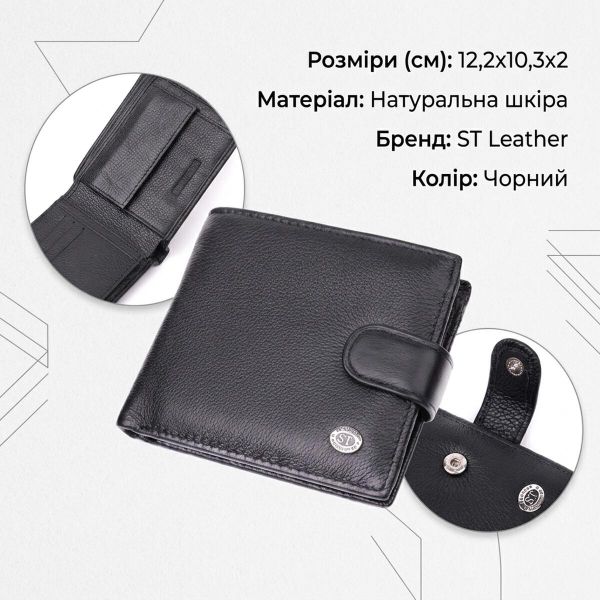 Горизонтальне чоловіче портмоне з натуральної шкіри ST Leather 22487 Чорний