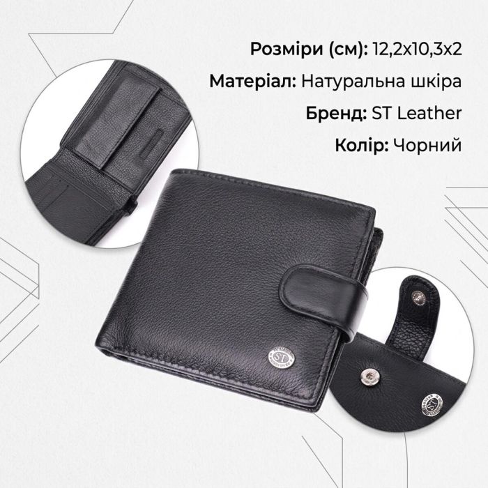 Горизонтальне чоловіче портмоне з натуральної шкіри ST Leather 22487 Чорний