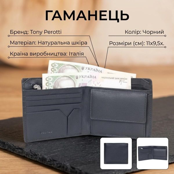 Мужское портмоне Tony Perotti Cortina 5047 nero (90184) Черное