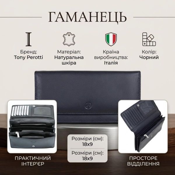 Жіночий гаманець Tony Perotti натуральна шкіра Cortina 5072 nero (90281) Чорний