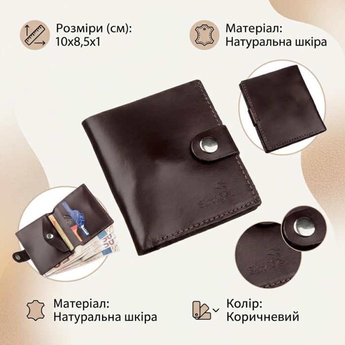 Портмоне вертикальне чоловіче шкіряне з монетницею SHVIGEL 16218 Коричнева
