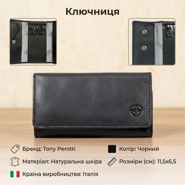 Ключниця Tony Perotti з натуральної шкіри Cortina 5005 nero (90131) Чорна