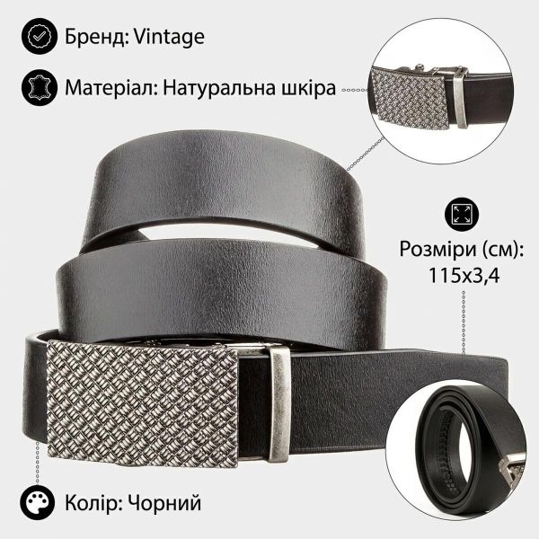 Оригинальный мужской ремень с автоматической пряжкой Vintage 20212 Черный