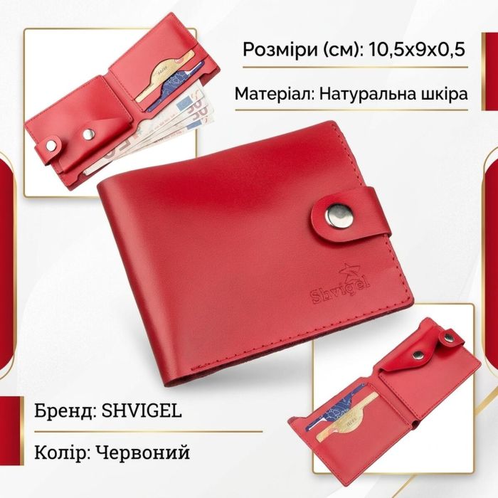 Портмоне женское с монетницей кожаное SHVIGEL 16210 Красное