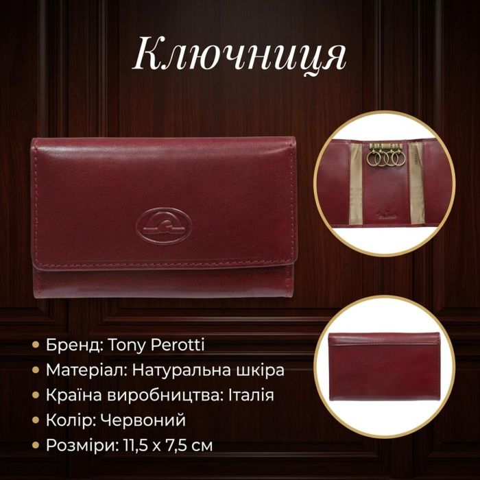 Ключница Tony Perotti натуральная кожа Italico 2533 rosso (90471) Красная