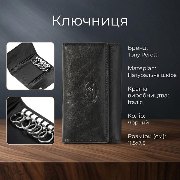 Ключница Tony Perotti Italico 2533 nero (90468) Черная