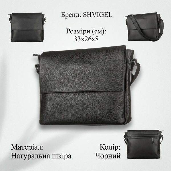 Сумка SHVIGEL 11043 Чорна