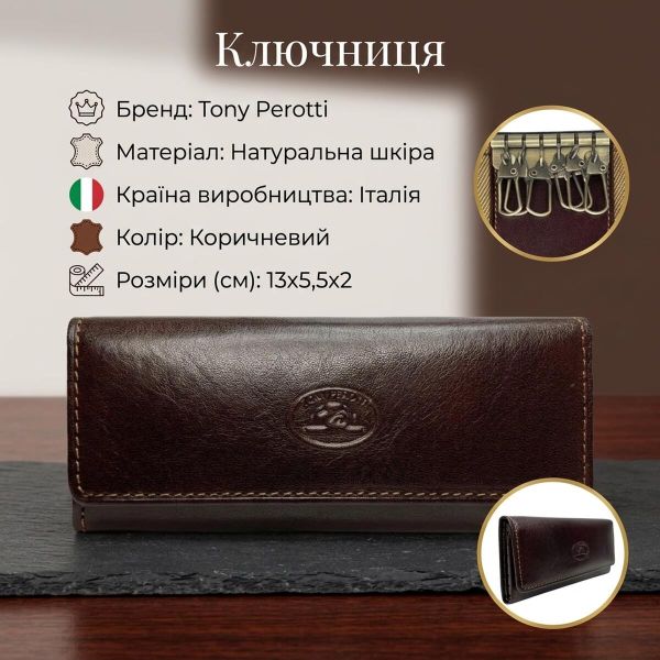 Ключница Tony Perotti Italico 344 (90473) Коричневая