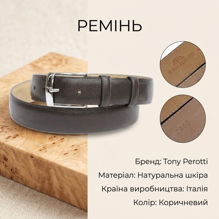 Мужской ремень из натуральной кожи Tony Perotti 2860 moro (90342) Коричневый
