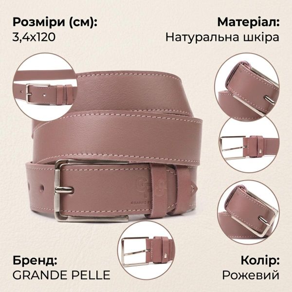 Интересный женский ремень из натуральной кожи Grande Pelle 21459 Розовый