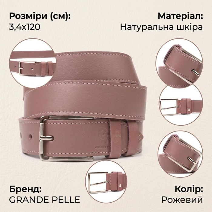 Интересный женский ремень из натуральной кожи Grande Pelle 21459 Розовый